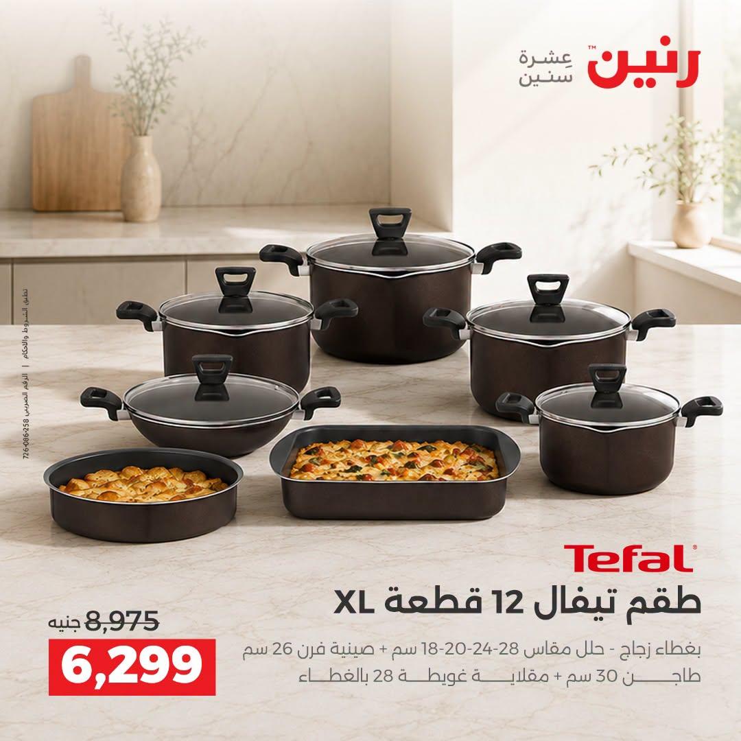 عروض رنين صفحة 15