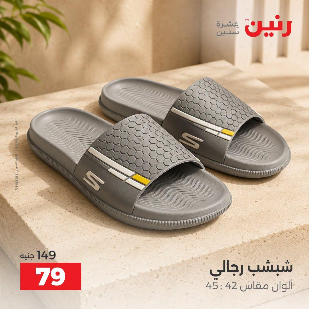 عروض رنين صفحة 2