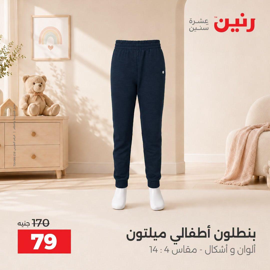 عروض رنين صفحة 3
