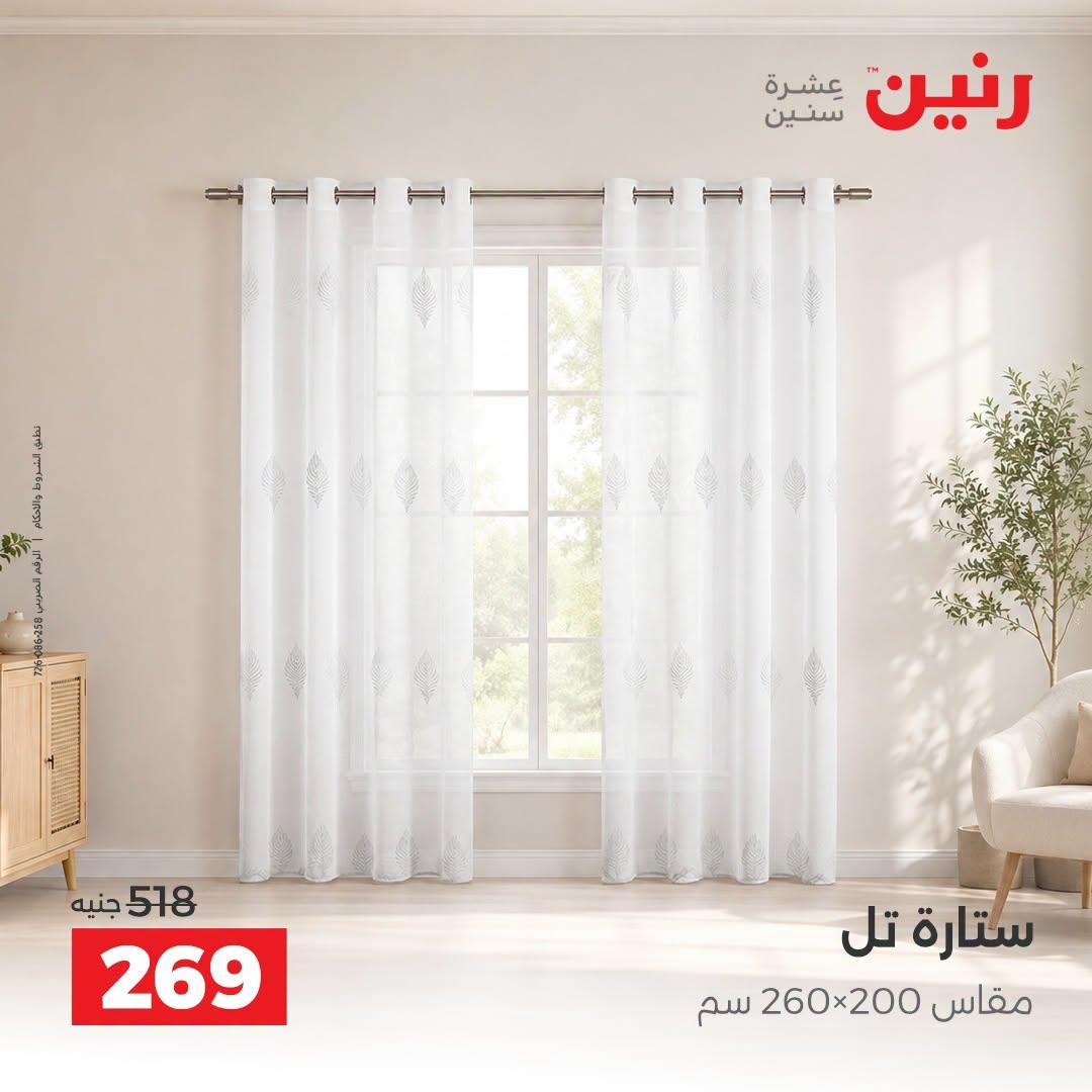 عروض رنين صفحة 4