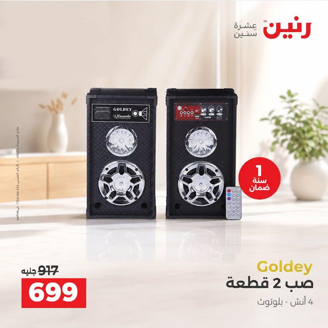 عروض رنين صفحة 6