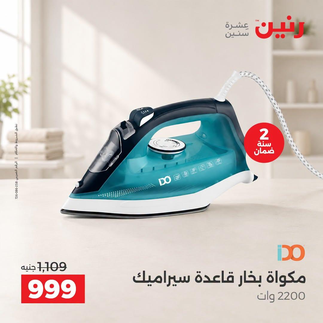 عروض رنين صفحة 7