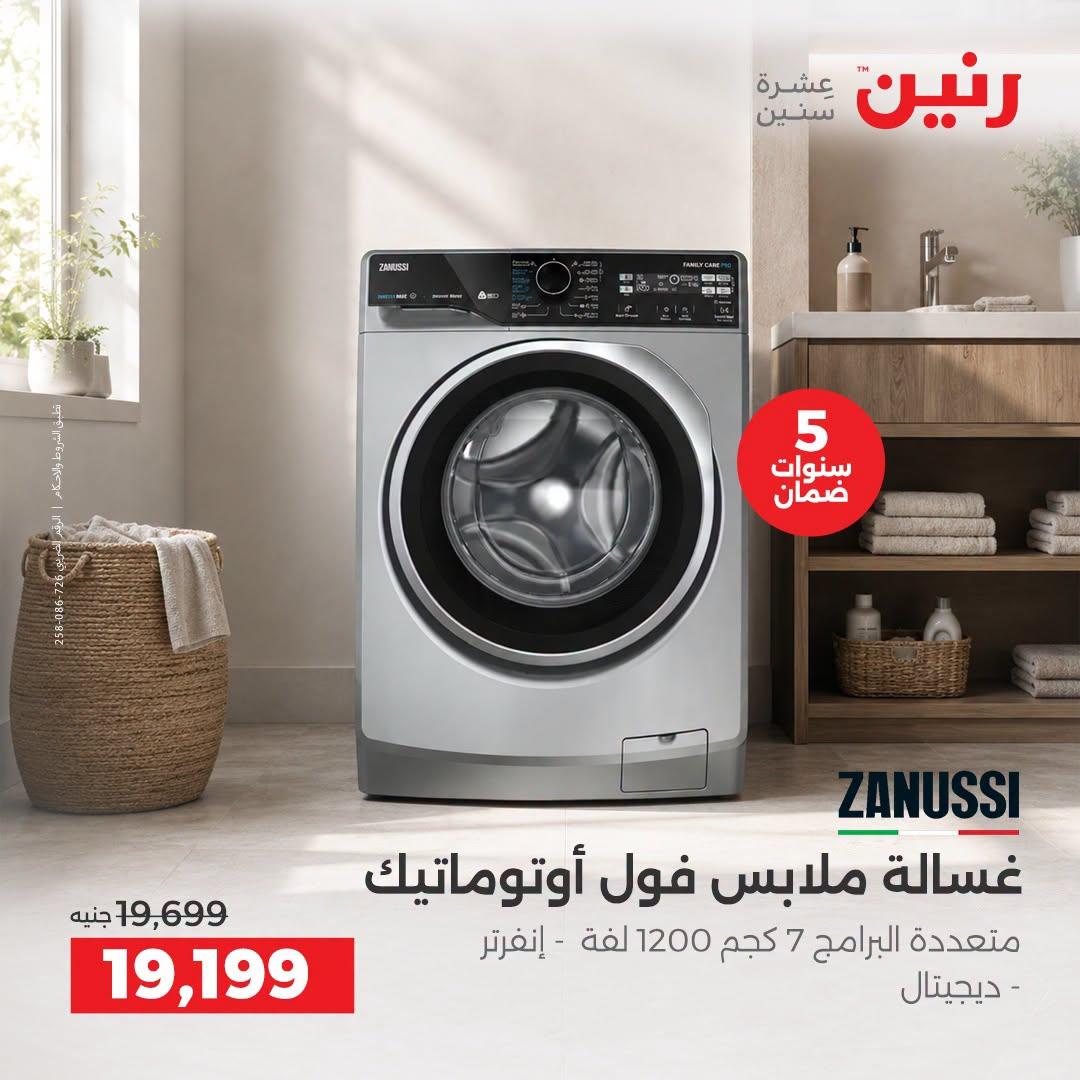 عروض رنين صفحة 8