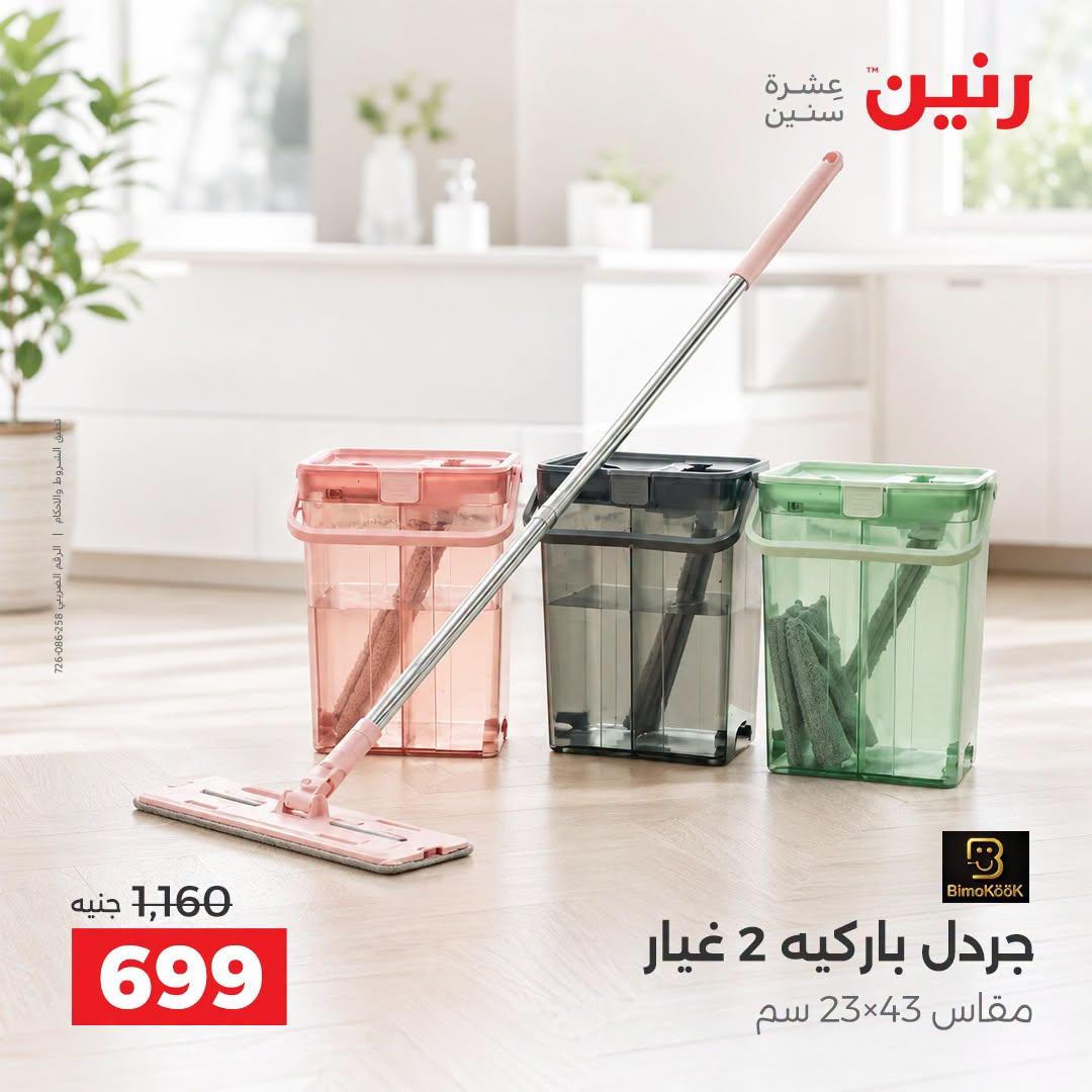 عروض رنين صفحة 9