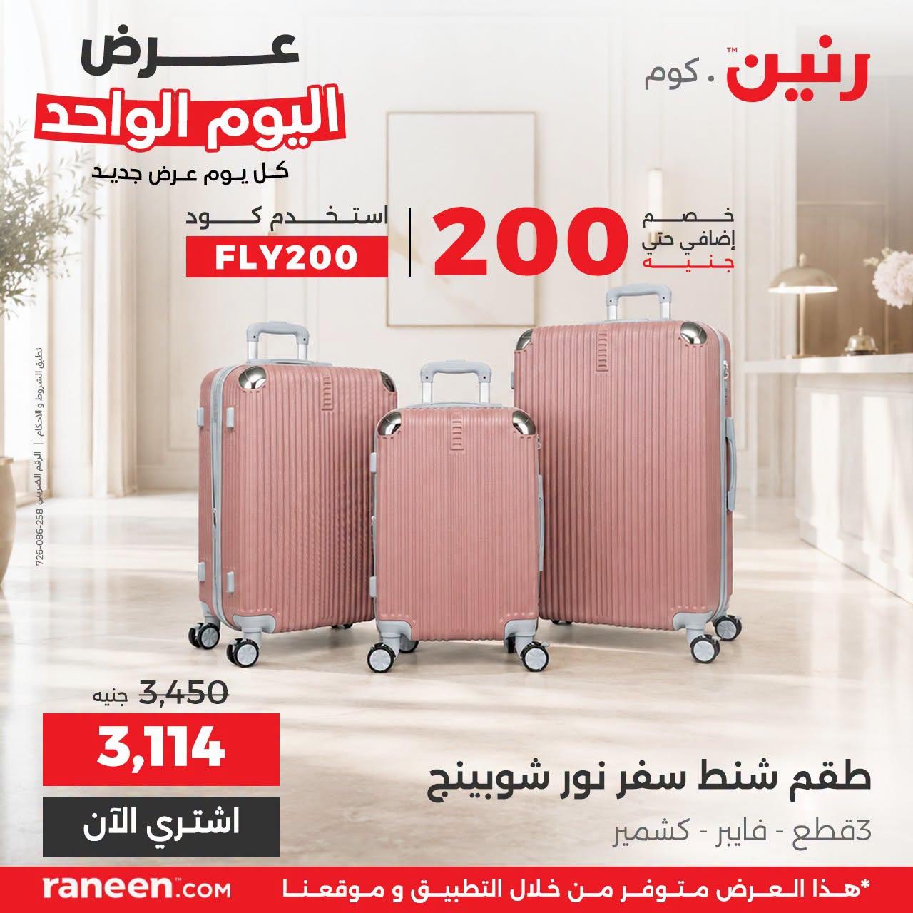 عروض رنين صفحة 11 عروض رنين صفحة 11