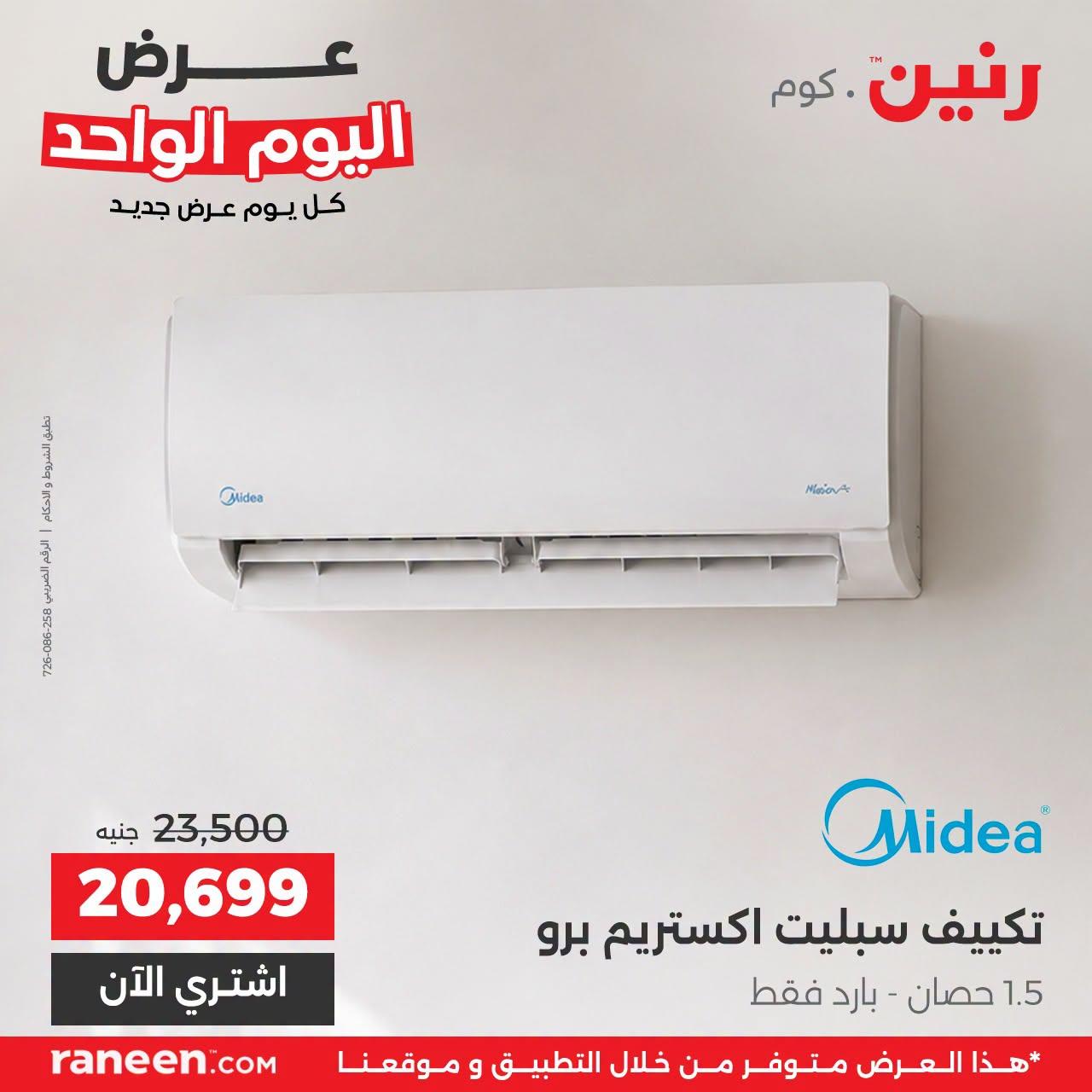 عروض رنين صفحة 2 عروض رنين صفحة 2