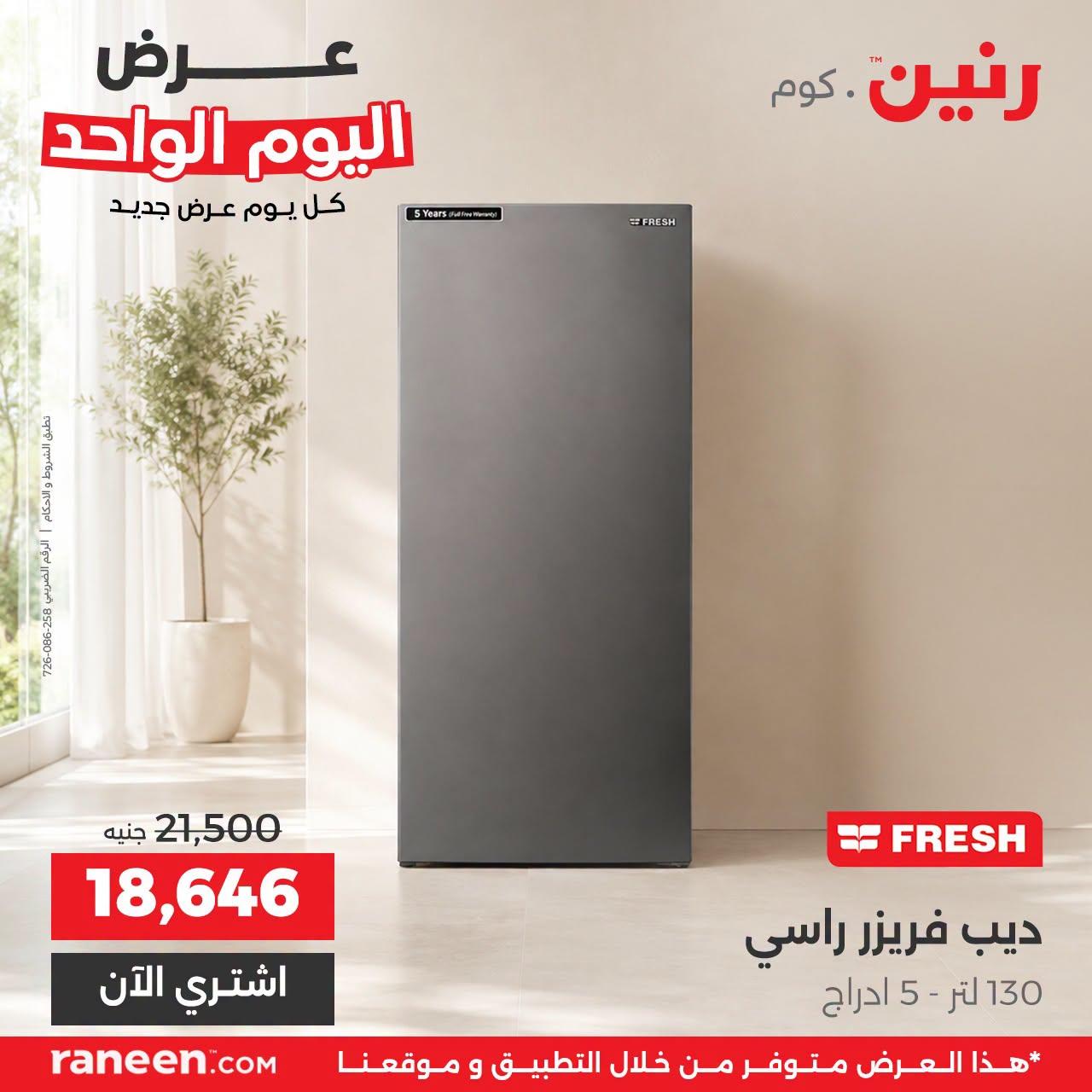 عروض رنين صفحة 3 عروض رنين صفحة 3