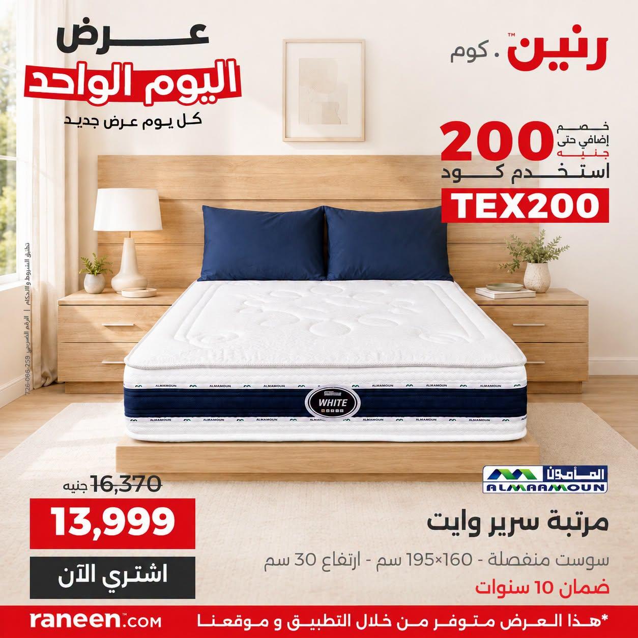 عروض رنين صفحة 7 عروض رنين صفحة 7