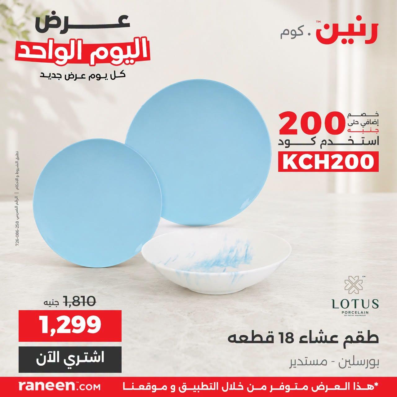 عروض رنين صفحة 8 عروض رنين صفحة 8