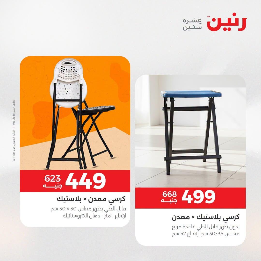 عروض رنين صفحة 10