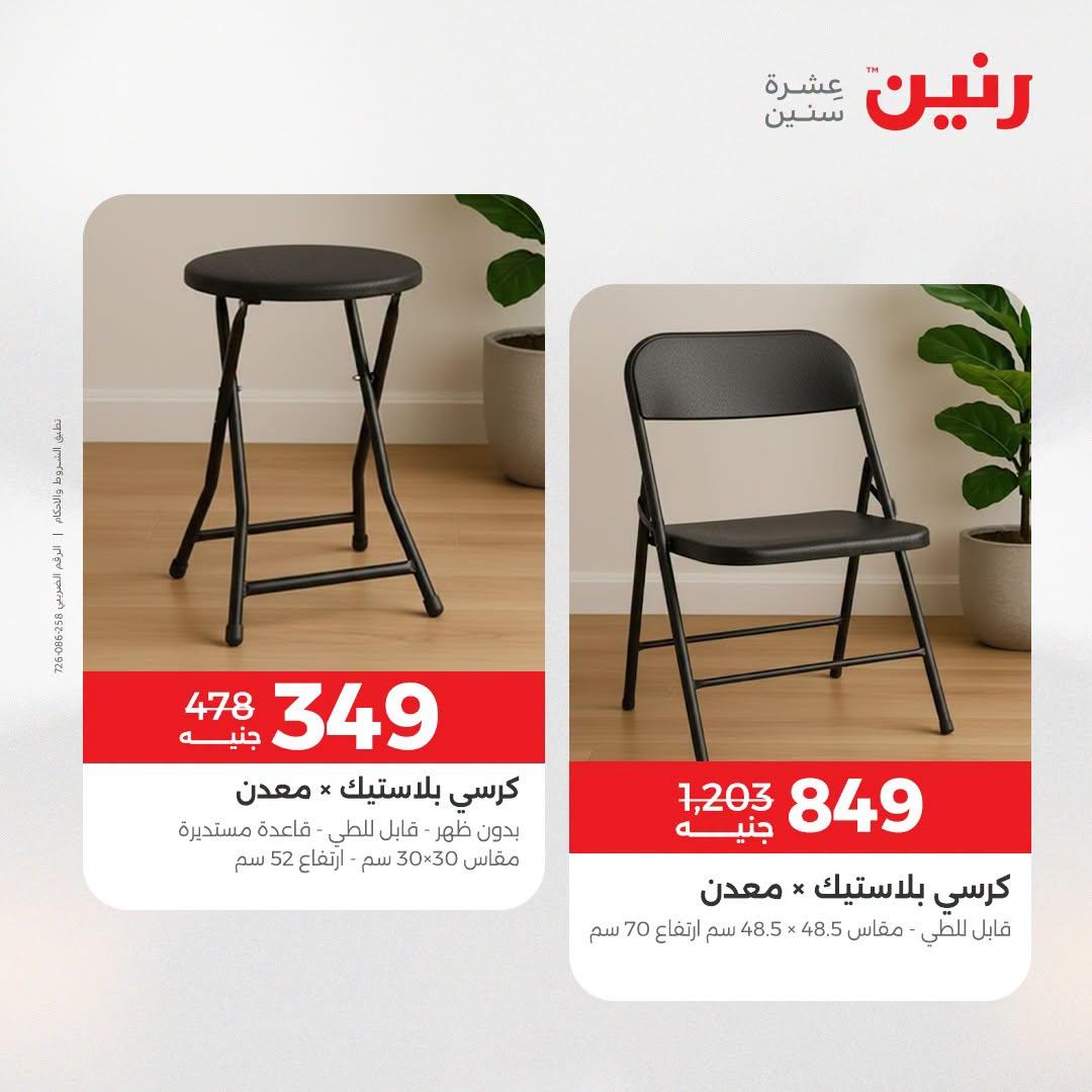 عروض رنين صفحة 11