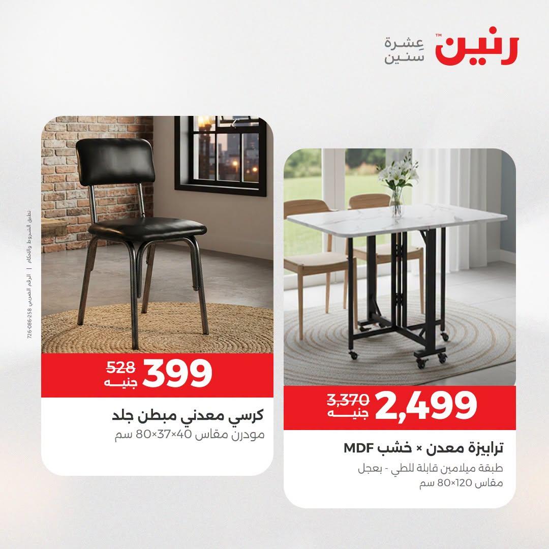 عروض رنين صفحة 14