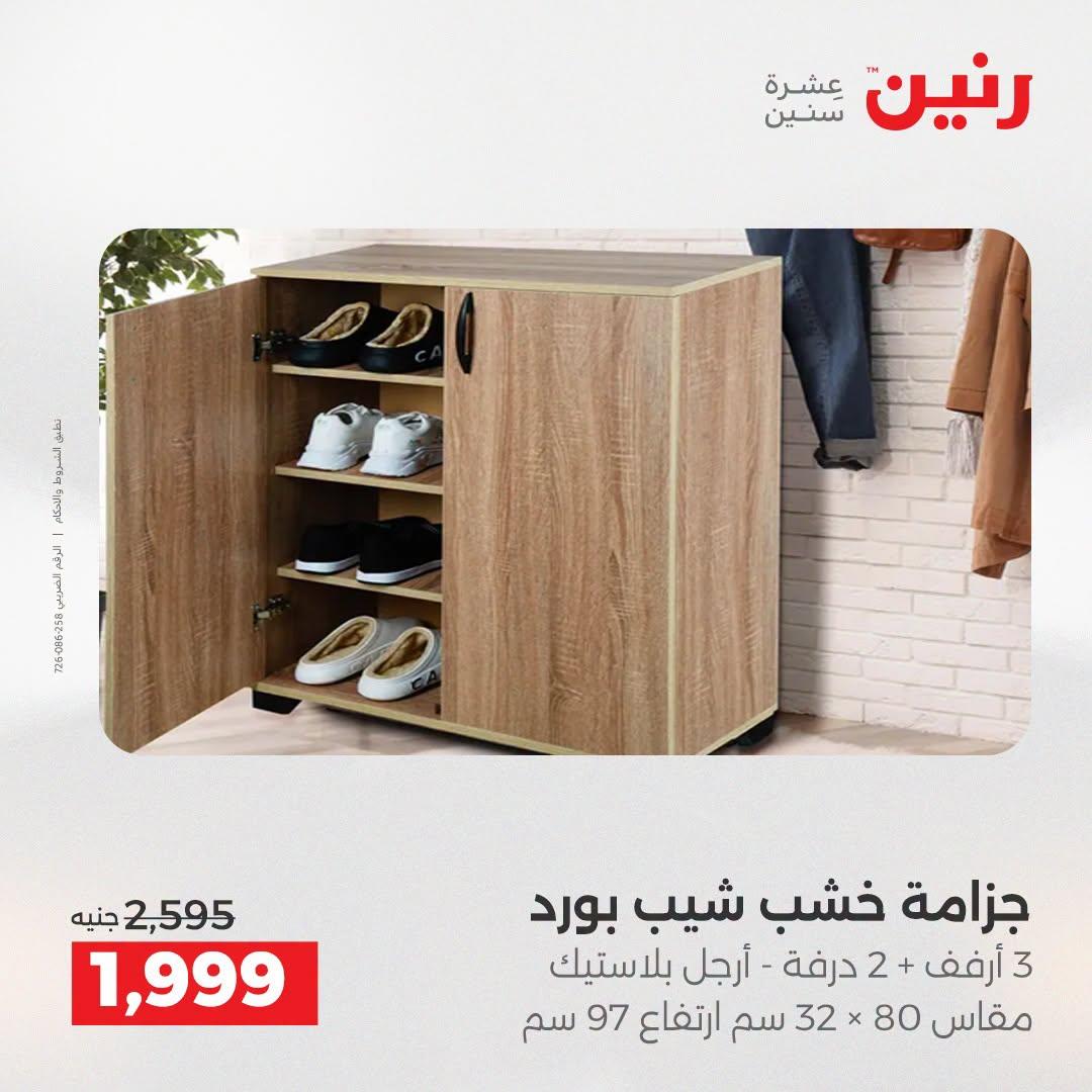 عروض رنين صفحة 17