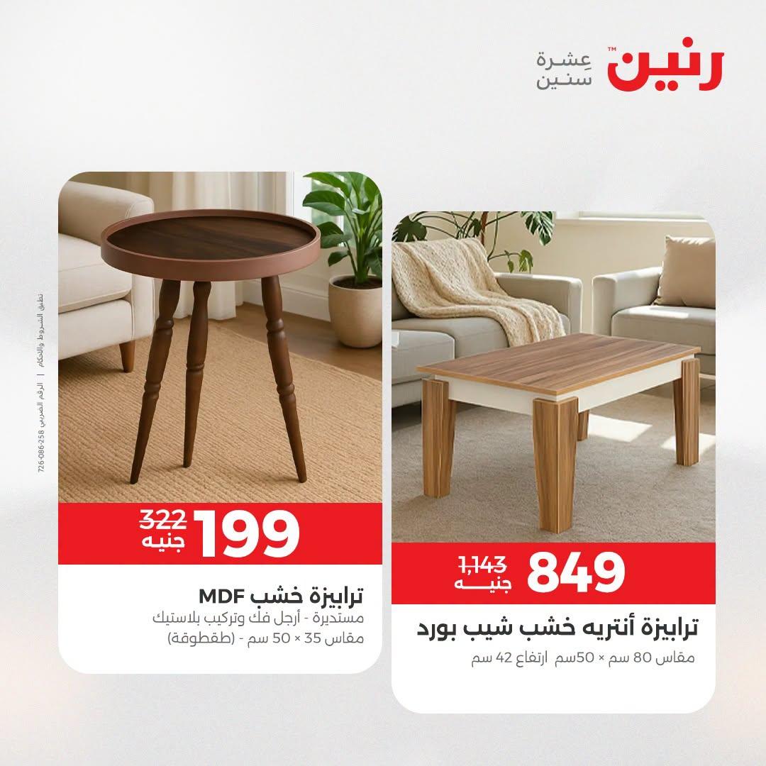 عروض رنين صفحة 19