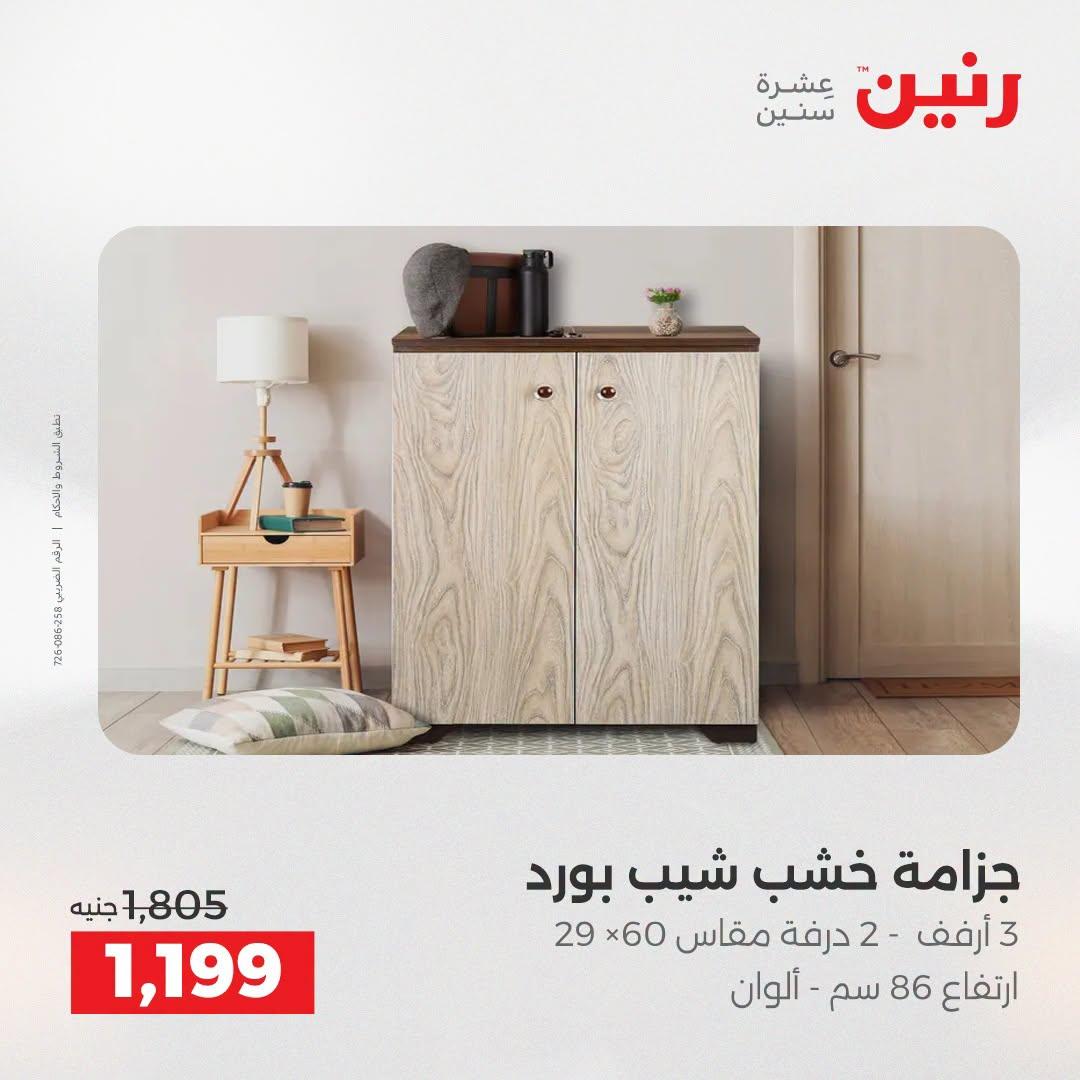 عروض رنين صفحة 20