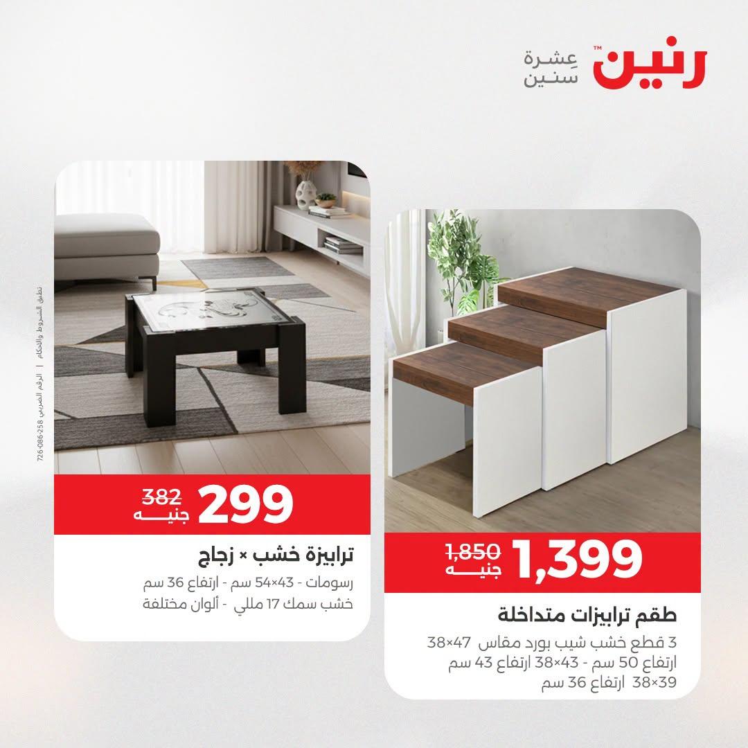 عروض رنين صفحة 21