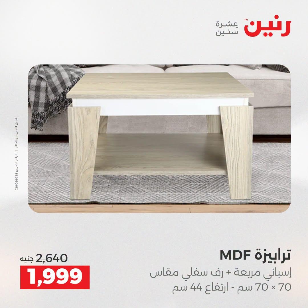 عروض رنين صفحة 23