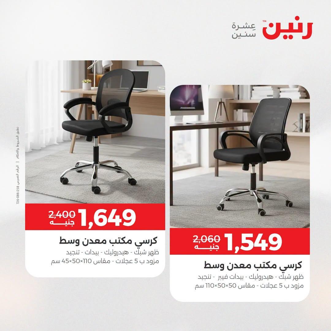عروض رنين صفحة 25