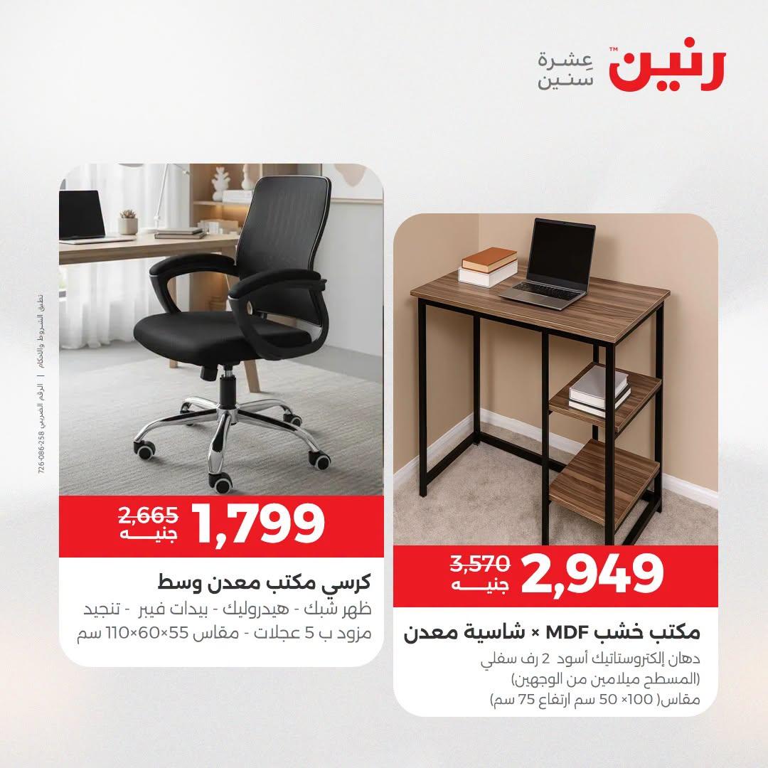 عروض رنين صفحة 26