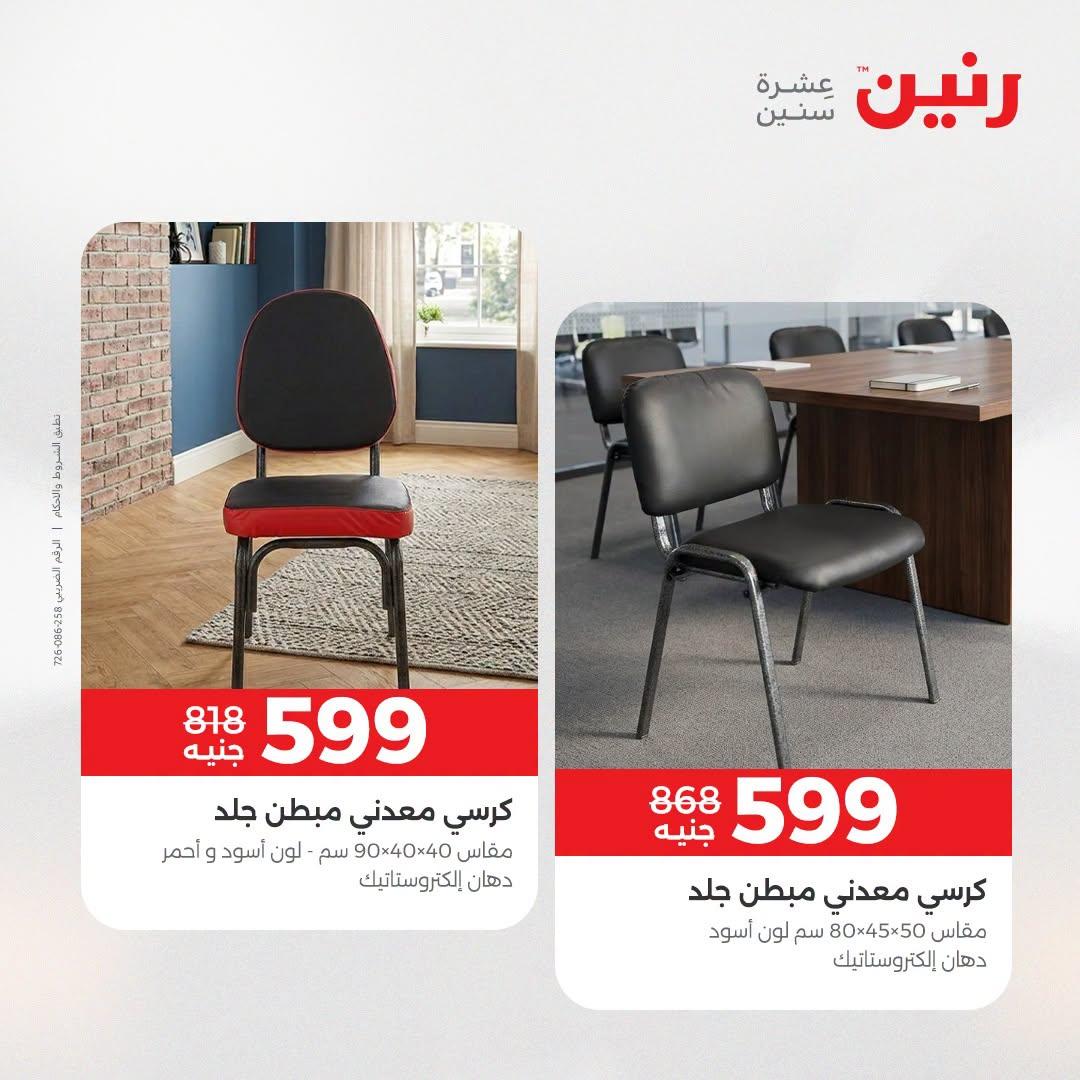 عروض رنين صفحة 27
