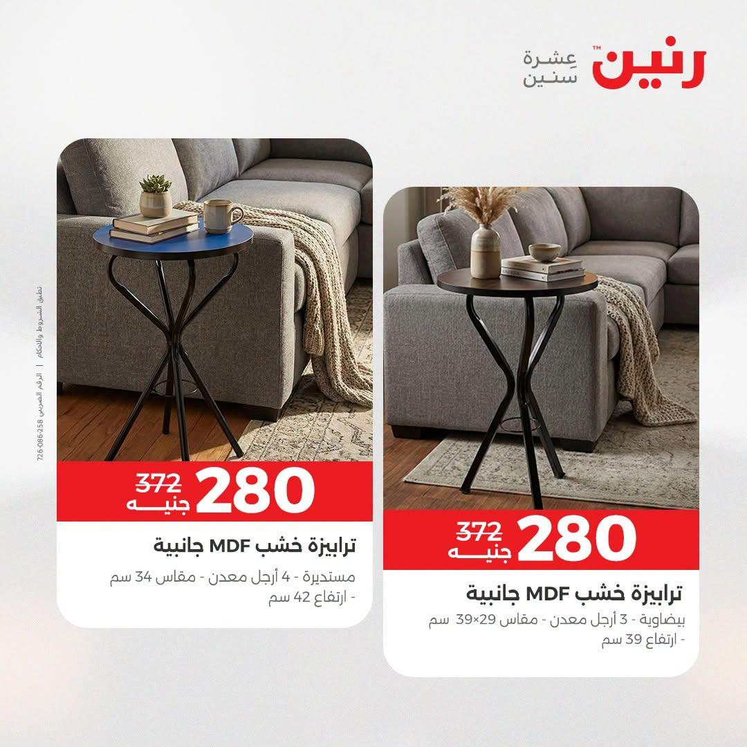 عروض رنين صفحة 28