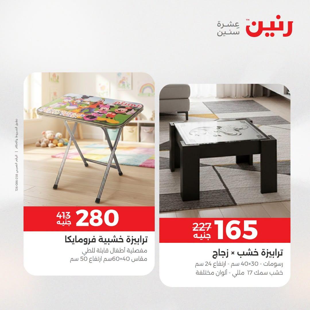عروض رنين صفحة 29