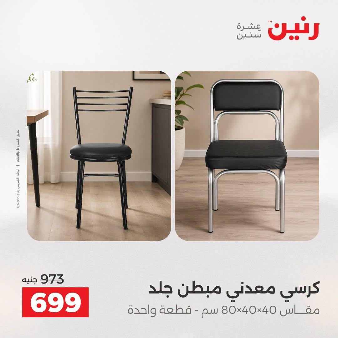 عروض رنين صفحة 30