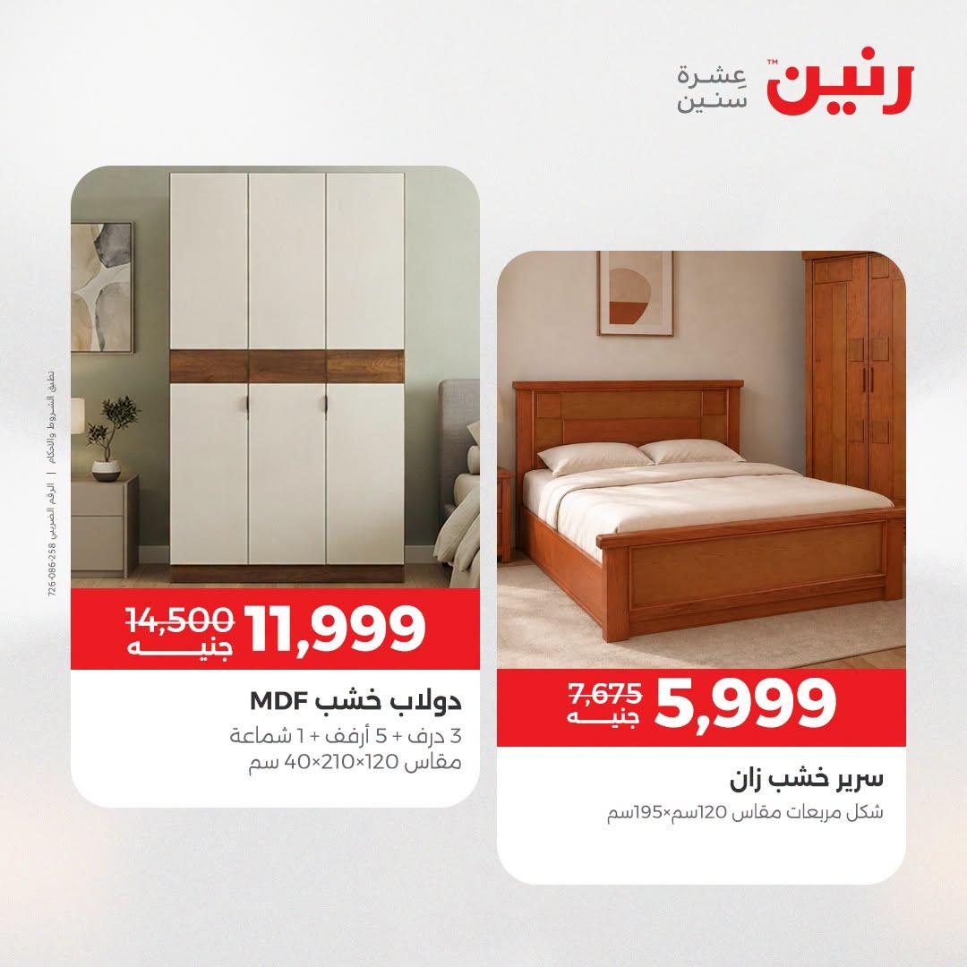 عروض رنين صفحة 31