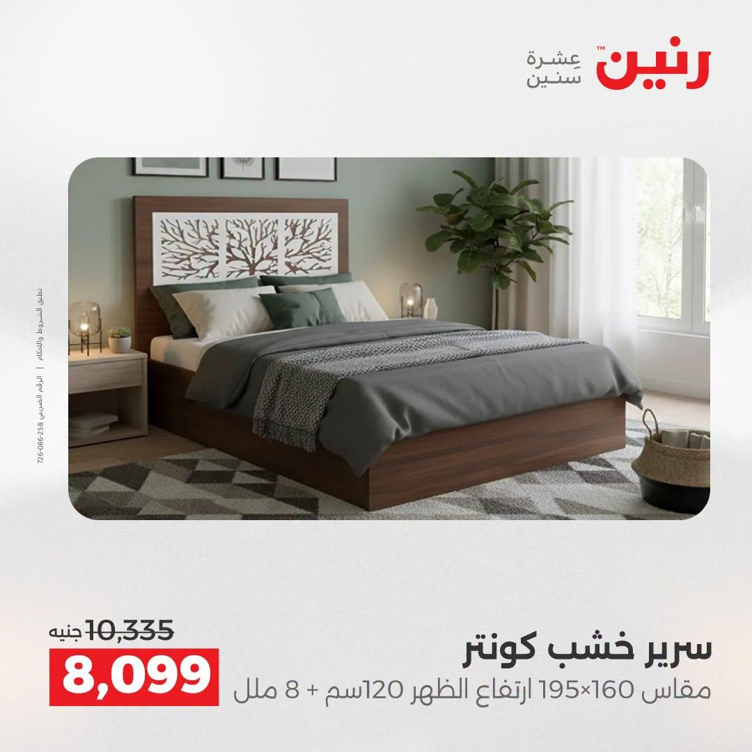 عروض رنين صفحة 32