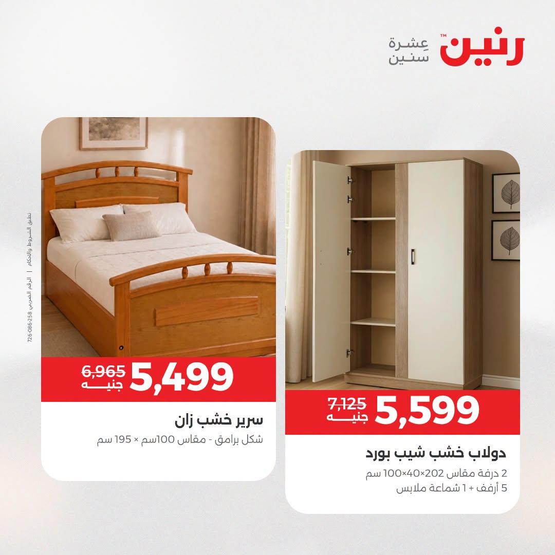 عروض رنين صفحة 33