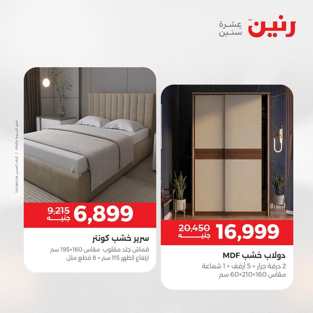 عروض رنين صفحة 34