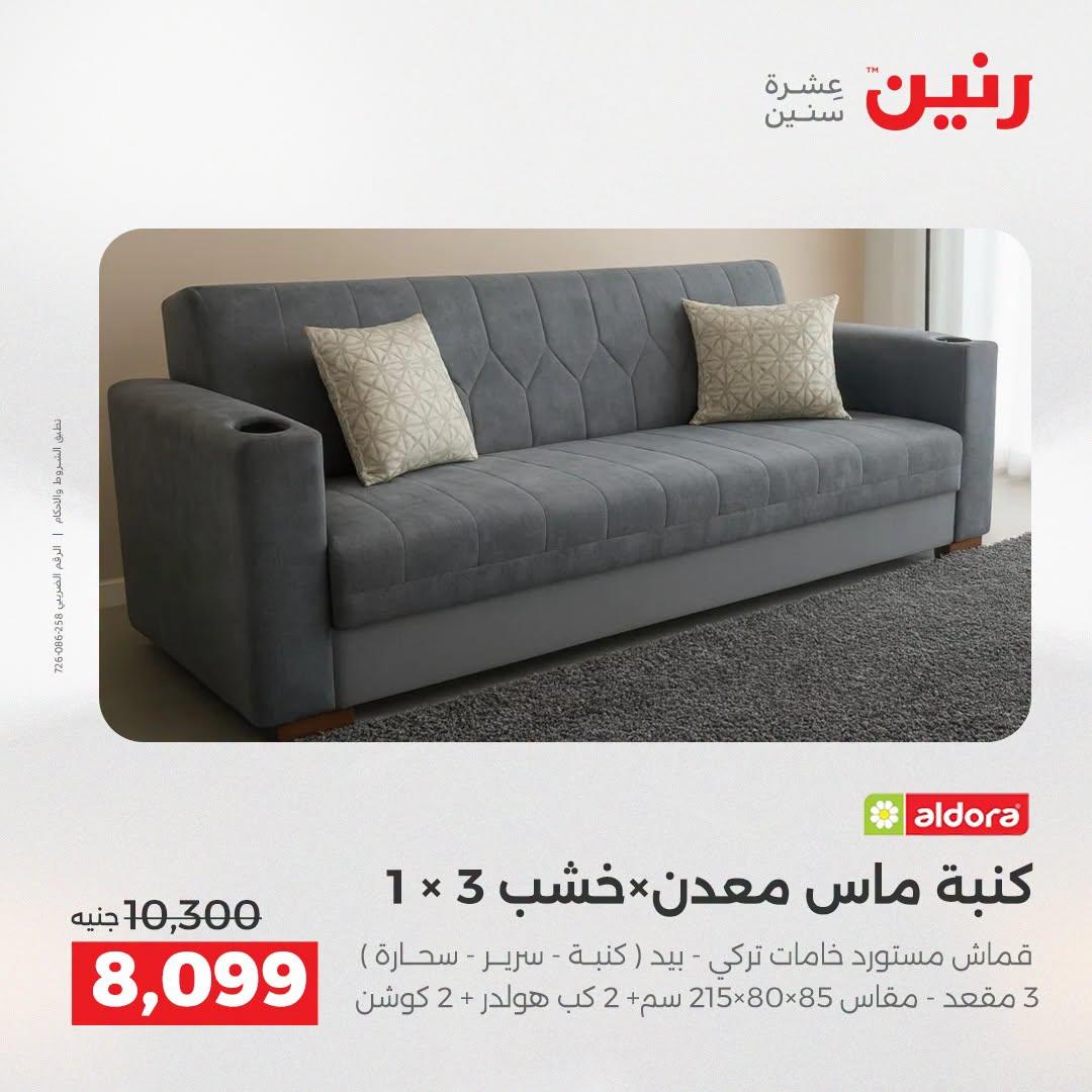 عروض رنين صفحة 37