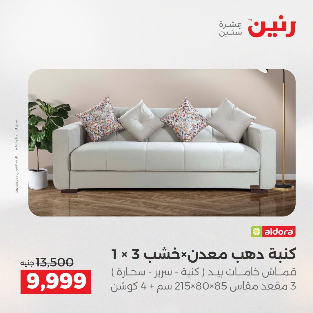 عروض رنين صفحة 38