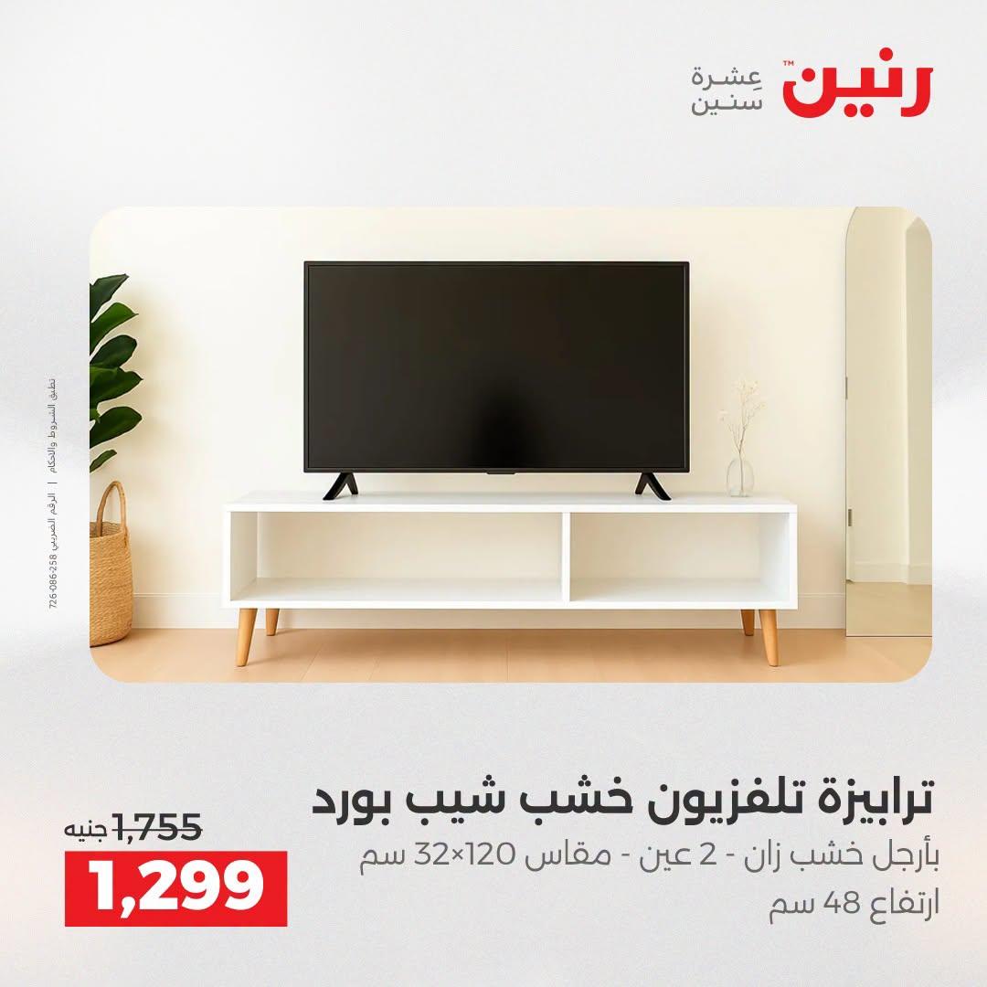 عروض رنين صفحة 45