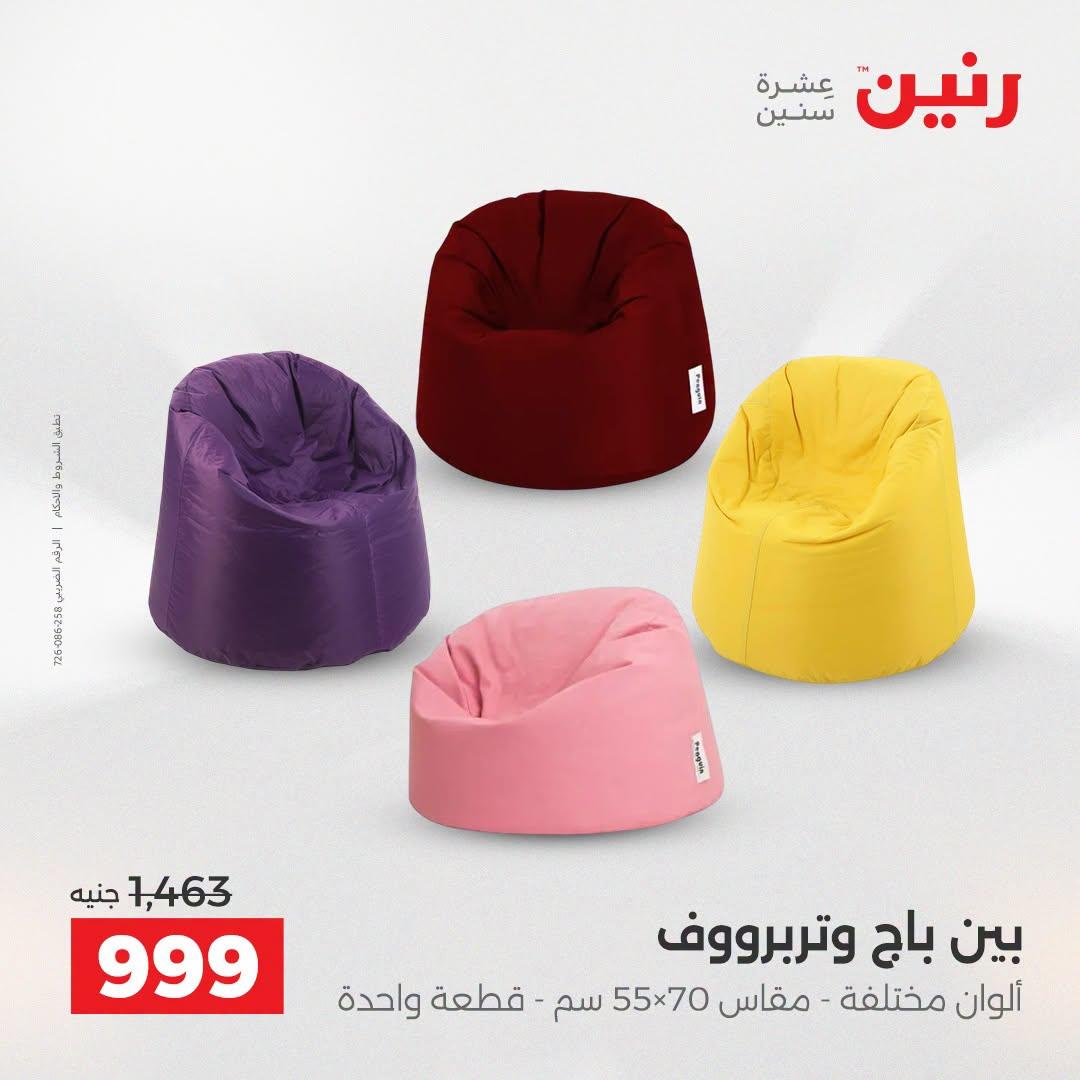 عروض رنين صفحة 6