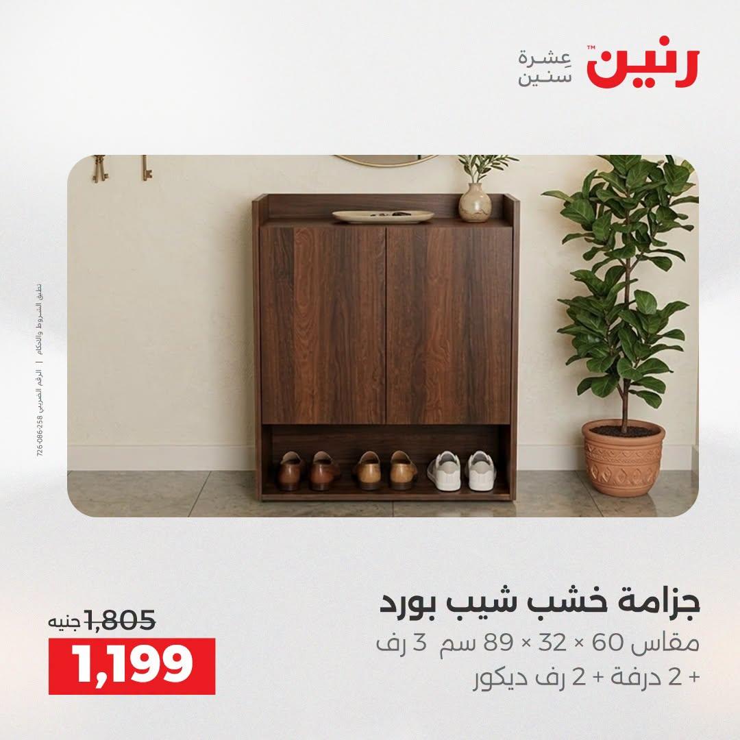 عروض رنين صفحة 7