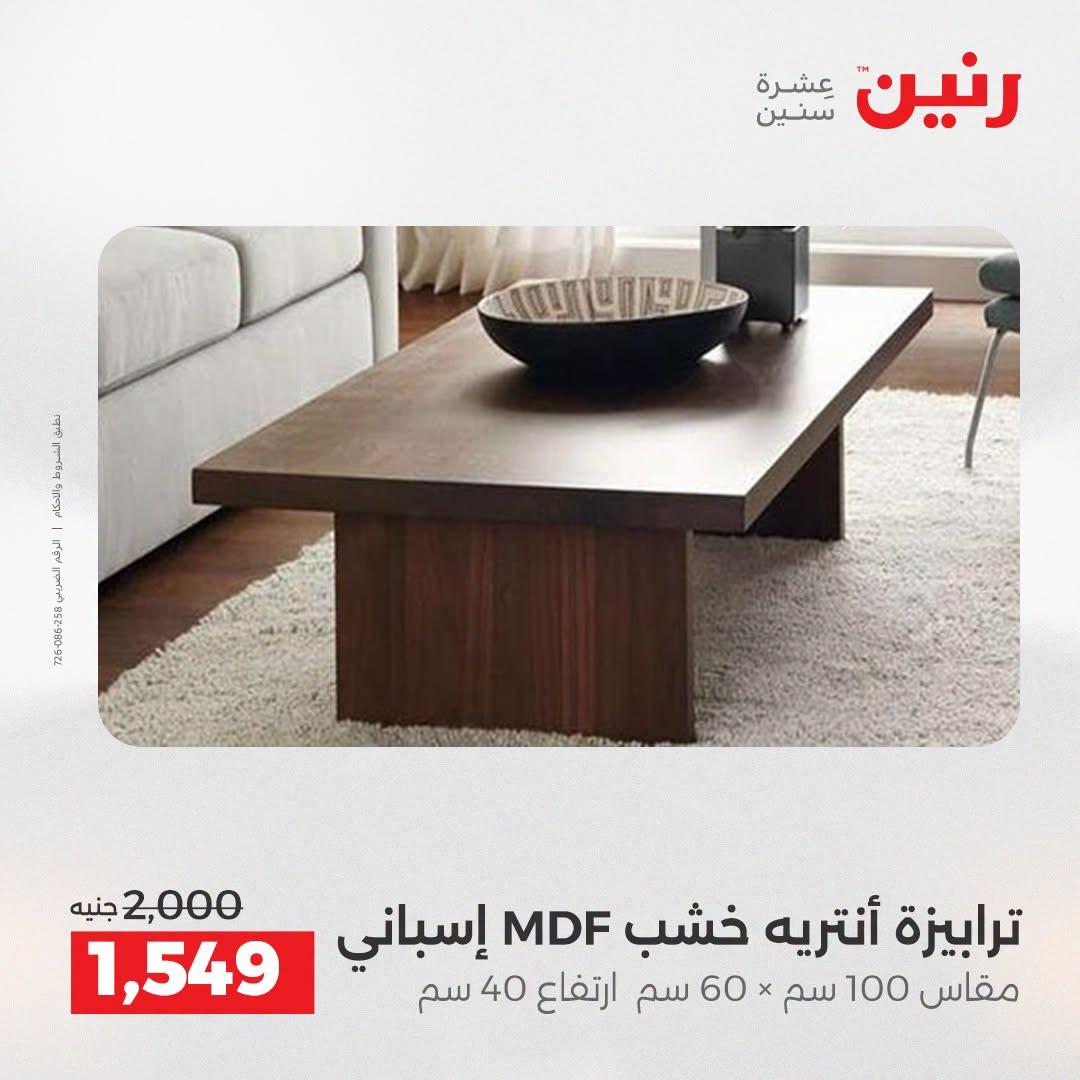 عروض رنين صفحة 8