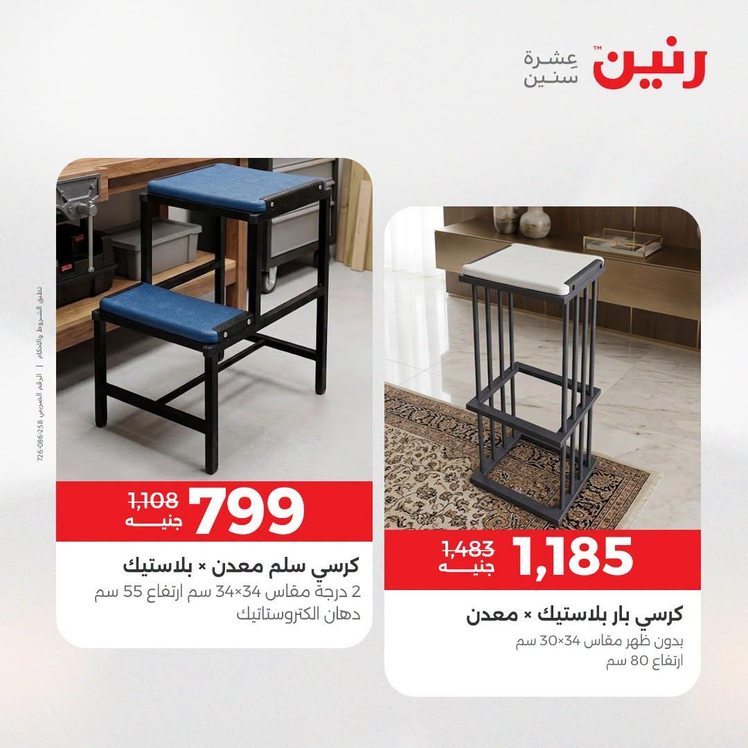 عروض رنين صفحة 9