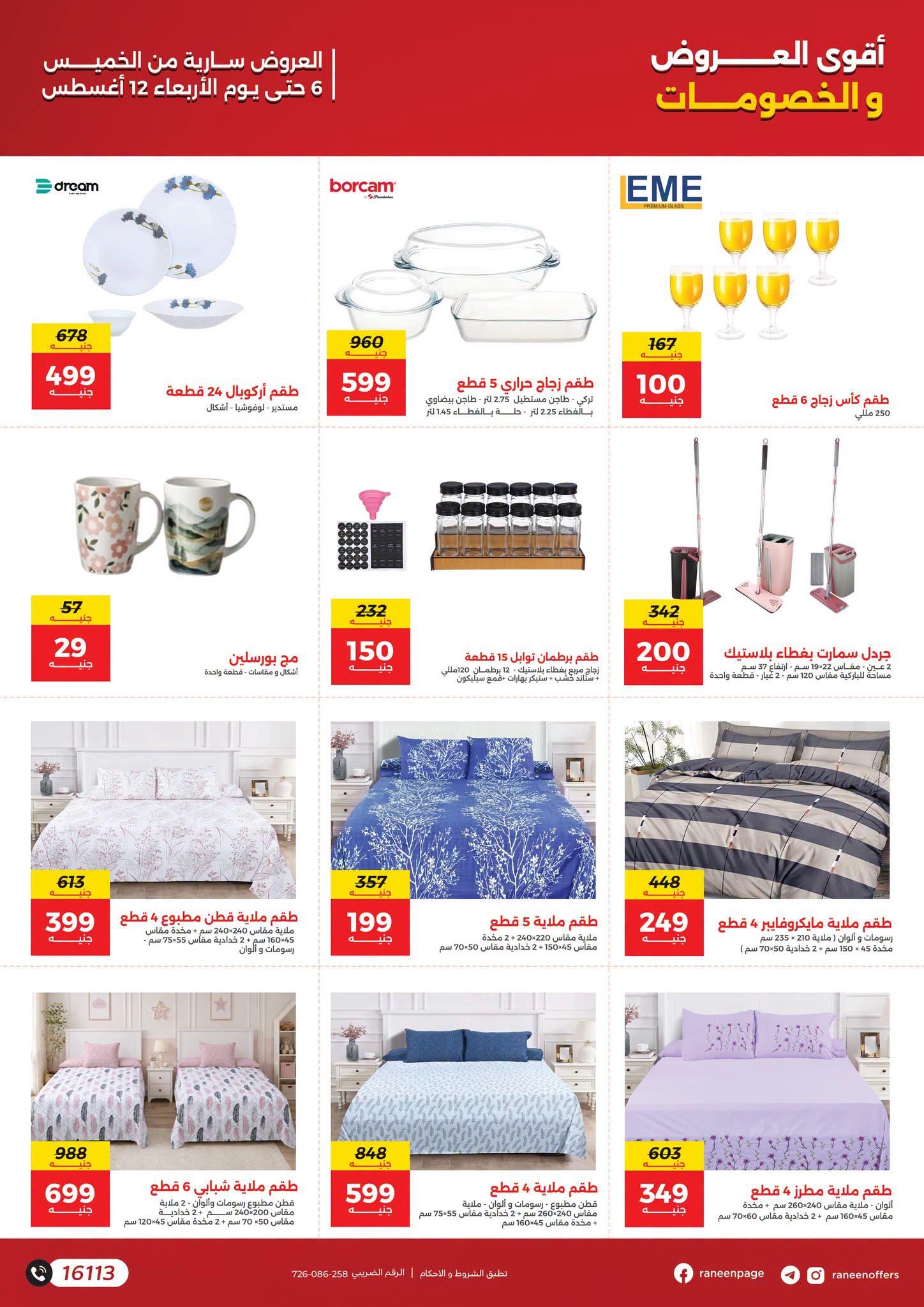 عروض رنين صفحة 3