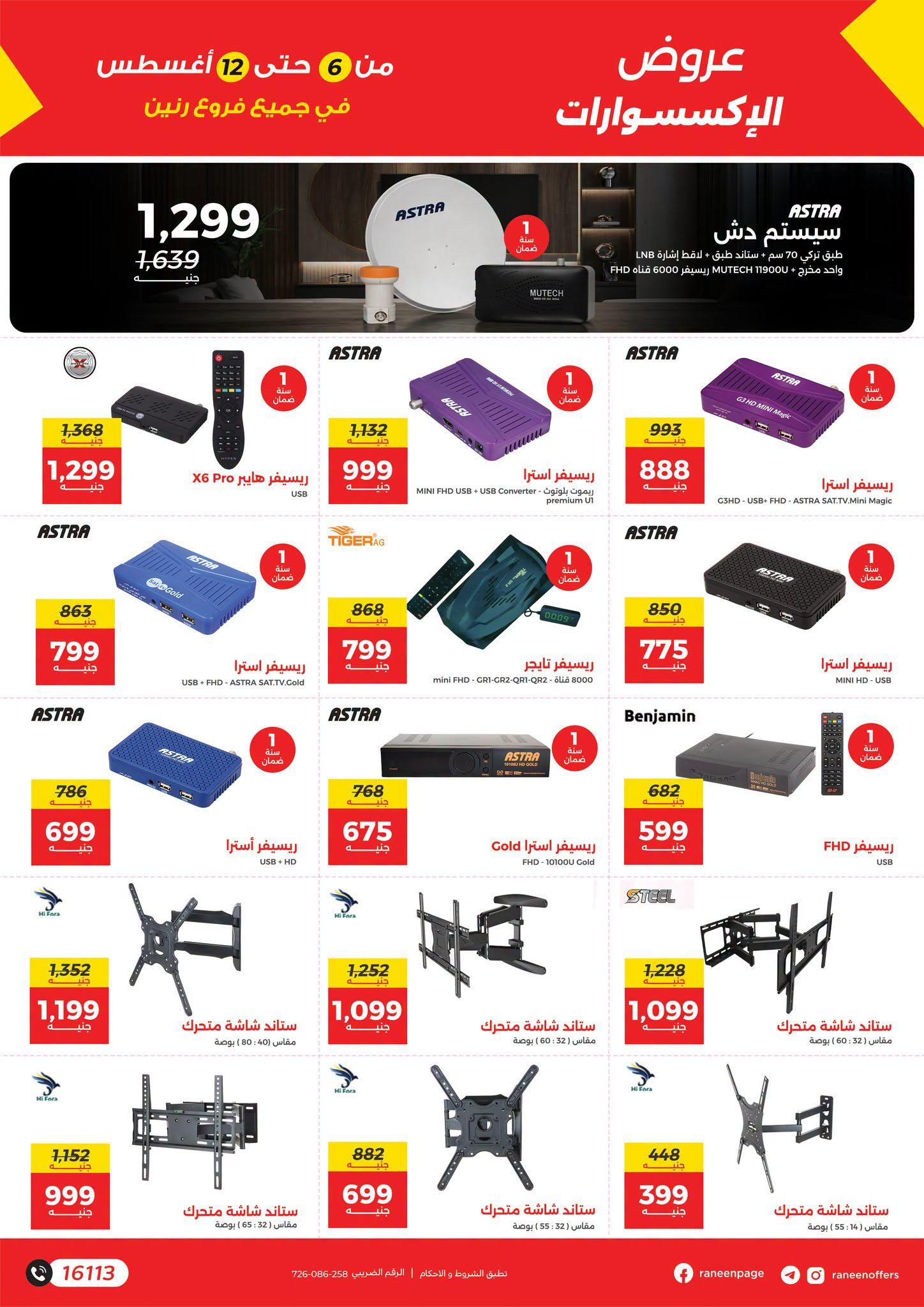 عروض رنين صفحة 2