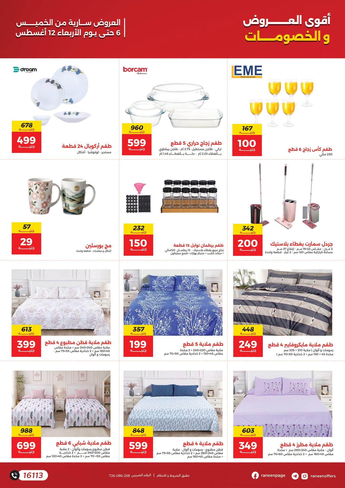 عروض رنين صفحة 3