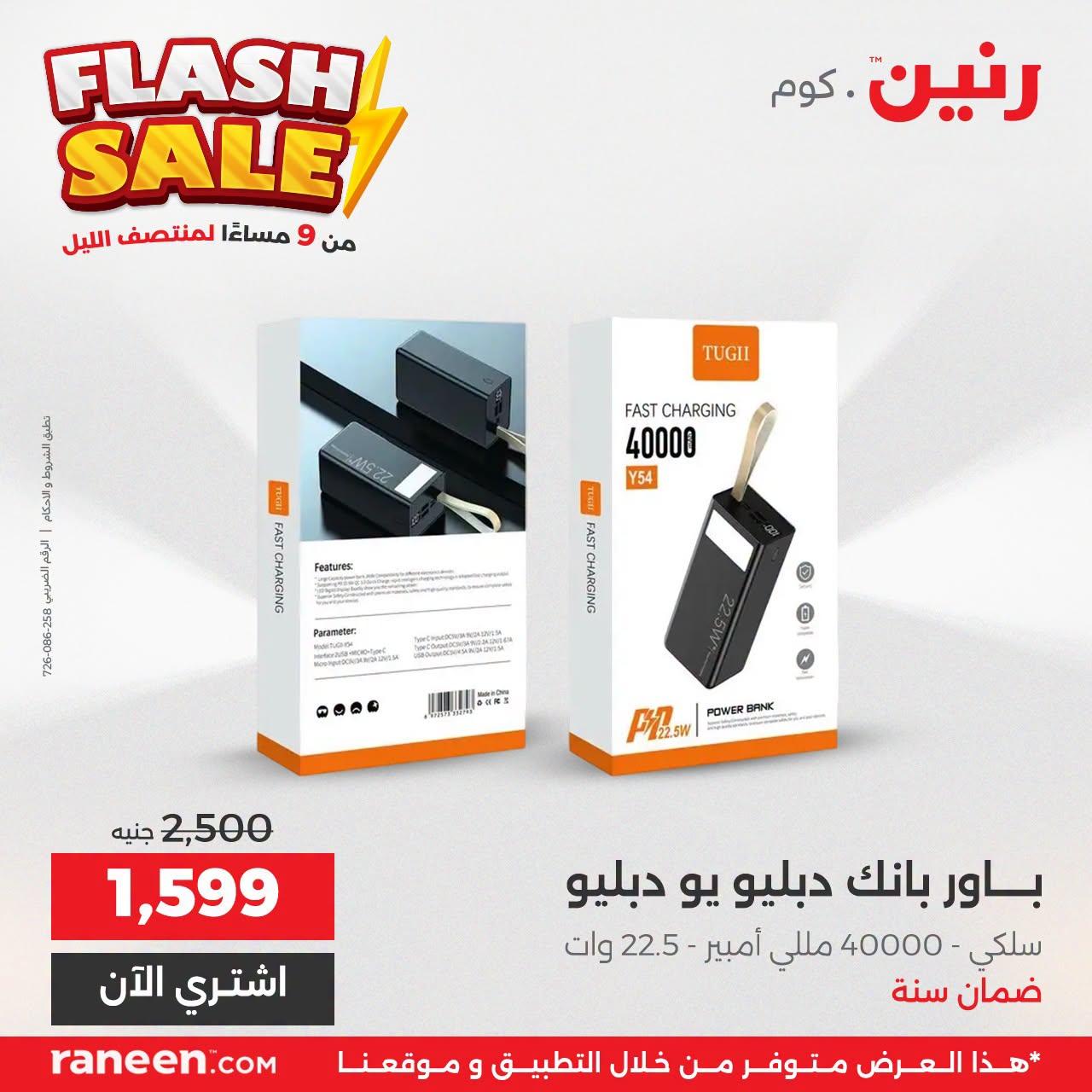 عروض رنين صفحة 10