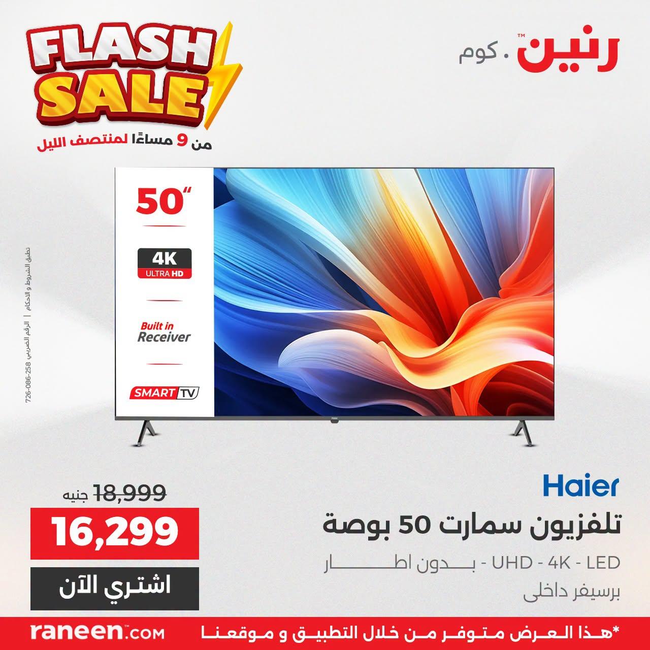 عروض رنين صفحة 2