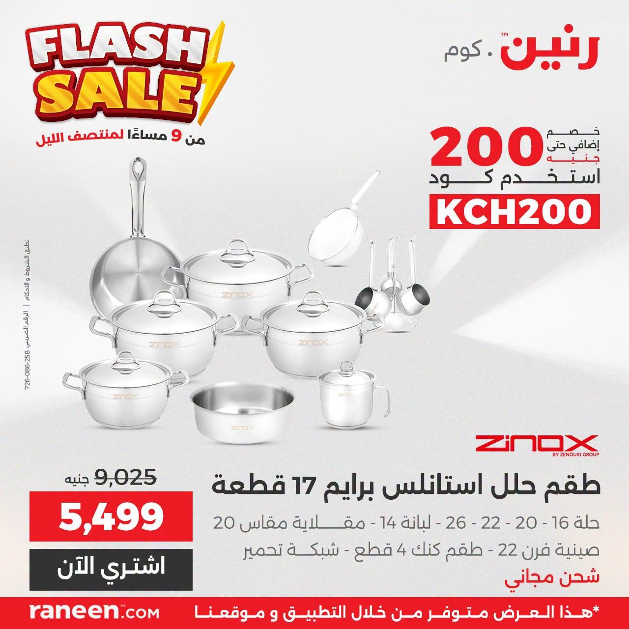 عروض رنين صفحة 3