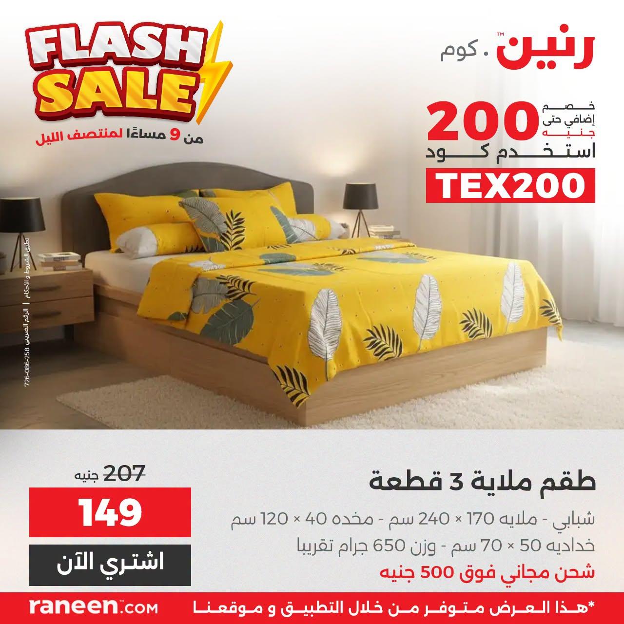 عروض رنين صفحة 4
