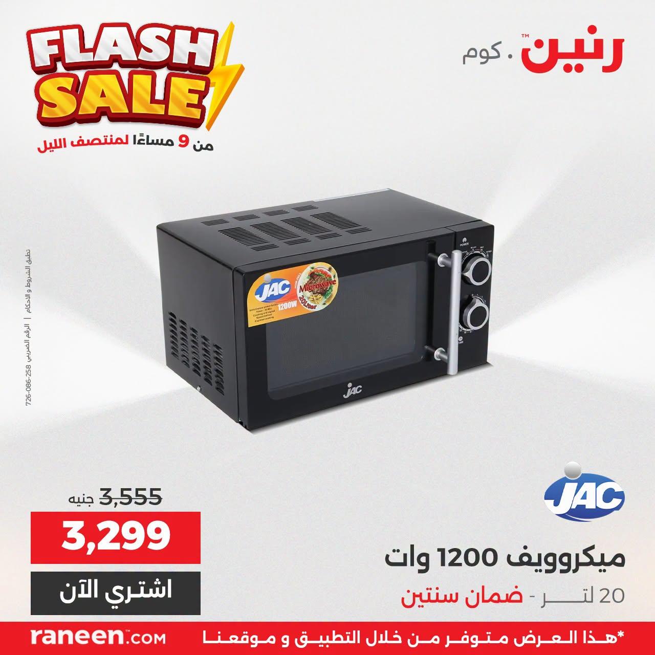 عروض رنين صفحة 5
