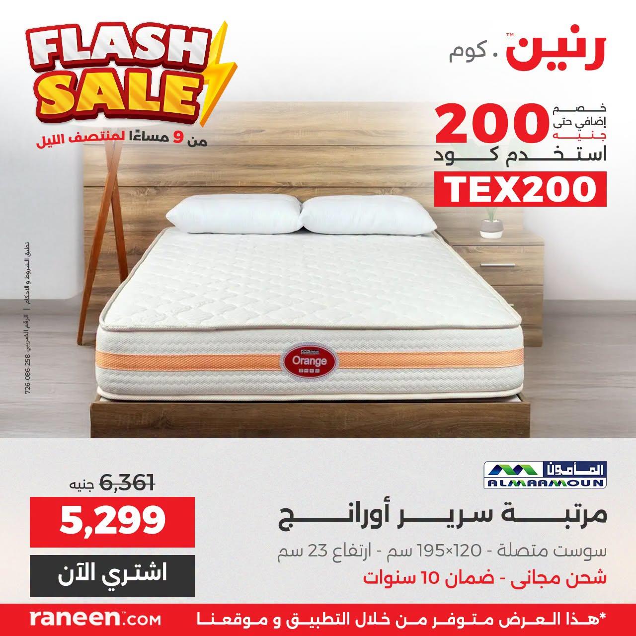 عروض رنين صفحة 7