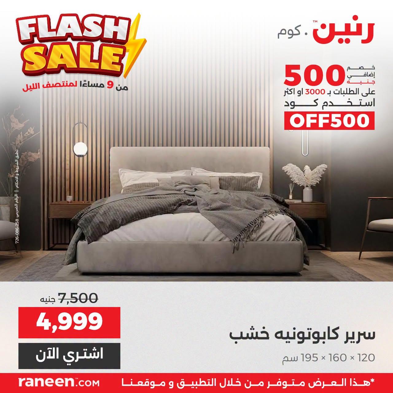عروض رنين صفحة 8