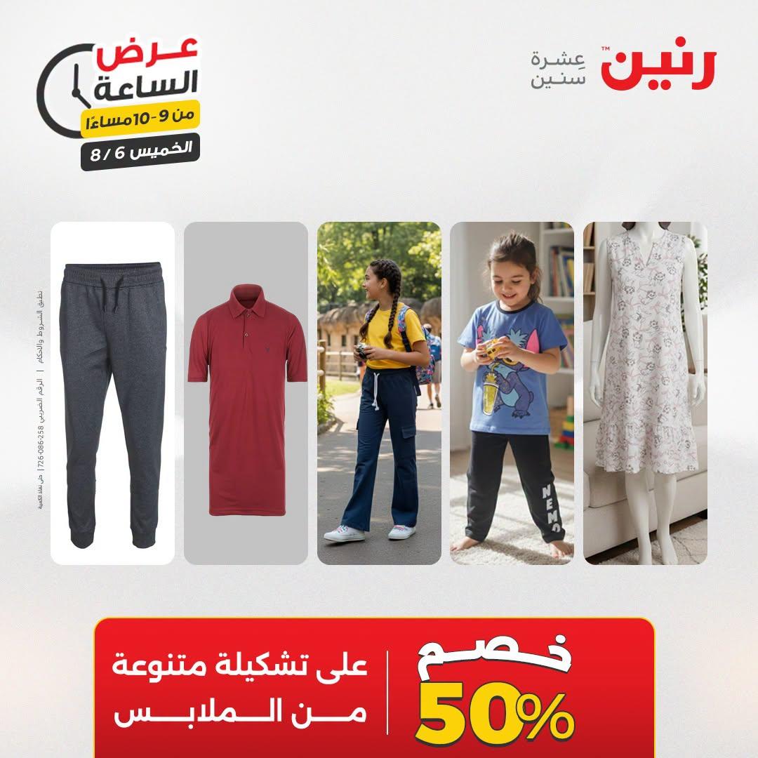 عروض رنين صفحة 10