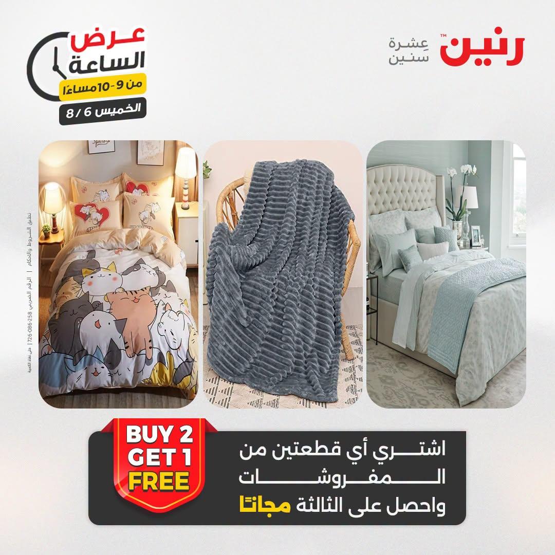 عروض رنين صفحة 11